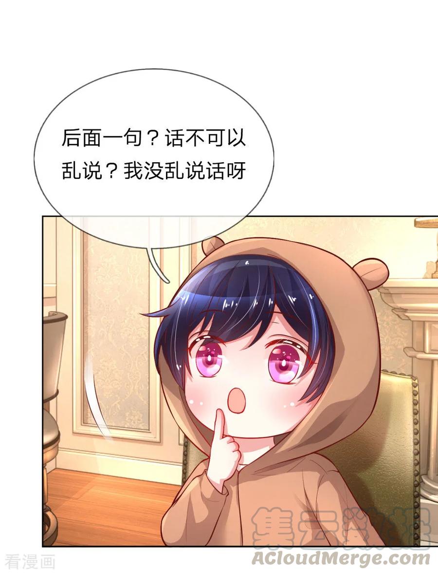妈咪快跑爹地追来了全集免费观看动漫漫画,第56话 天真如小宝1图