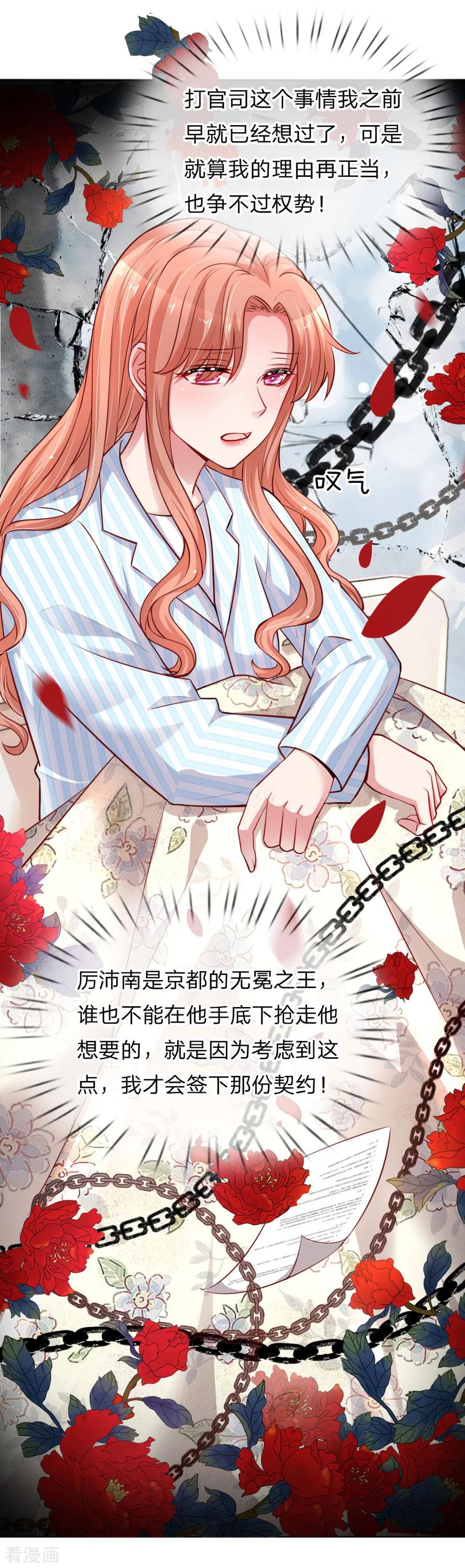 妈咪快跑爹地追来了全集完整版漫画,第69话 有钱人说了算3图