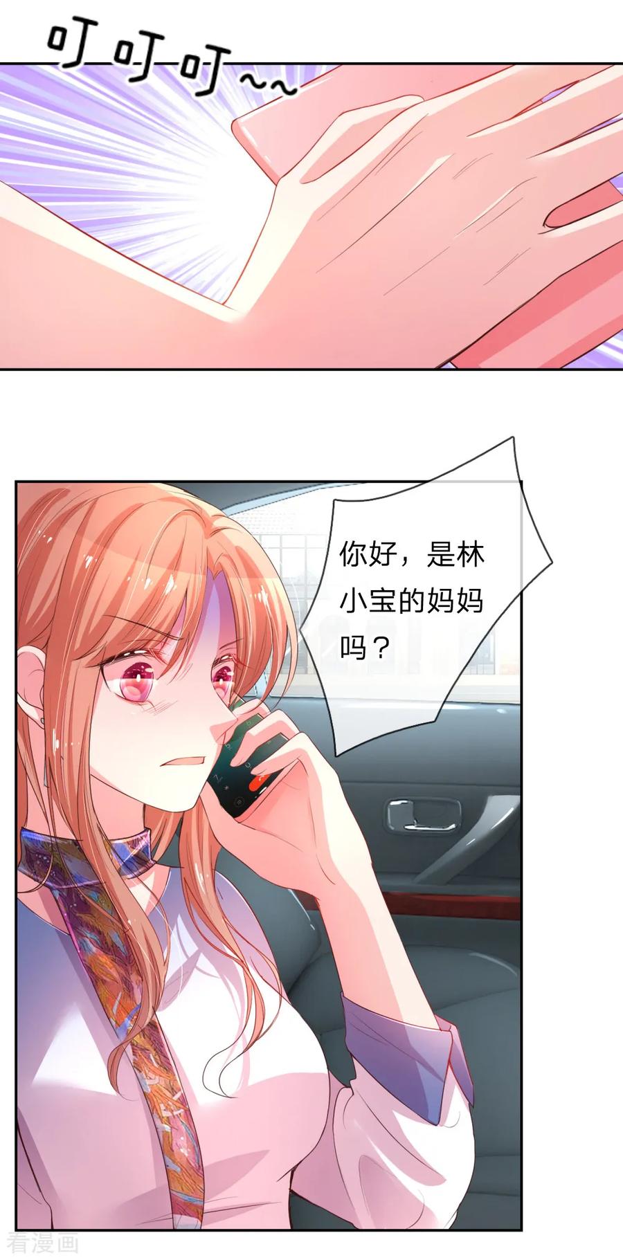 妈咪快跑爹地追来了第100集完整版漫画,第3话 林小宝日常推销5图