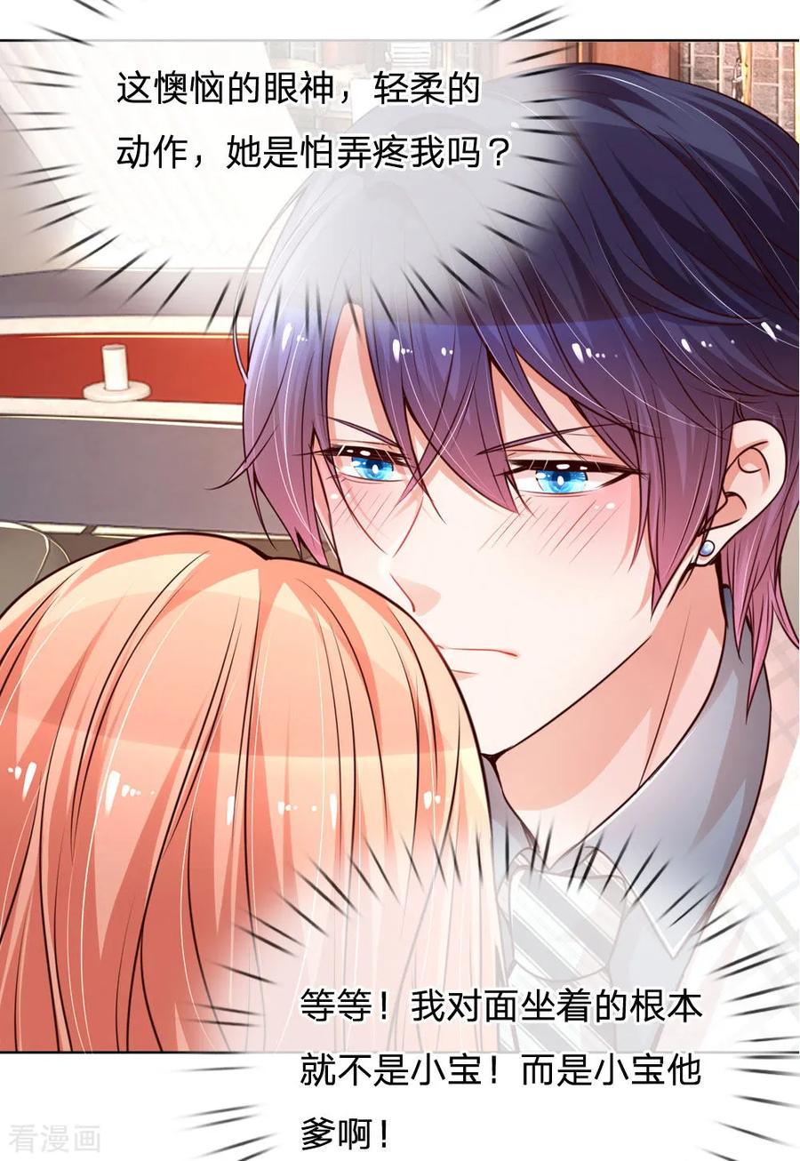 妈咪快跑爹地追来了动漫全集免费观看漫画,第85话 哄小孩要亲亲4图
