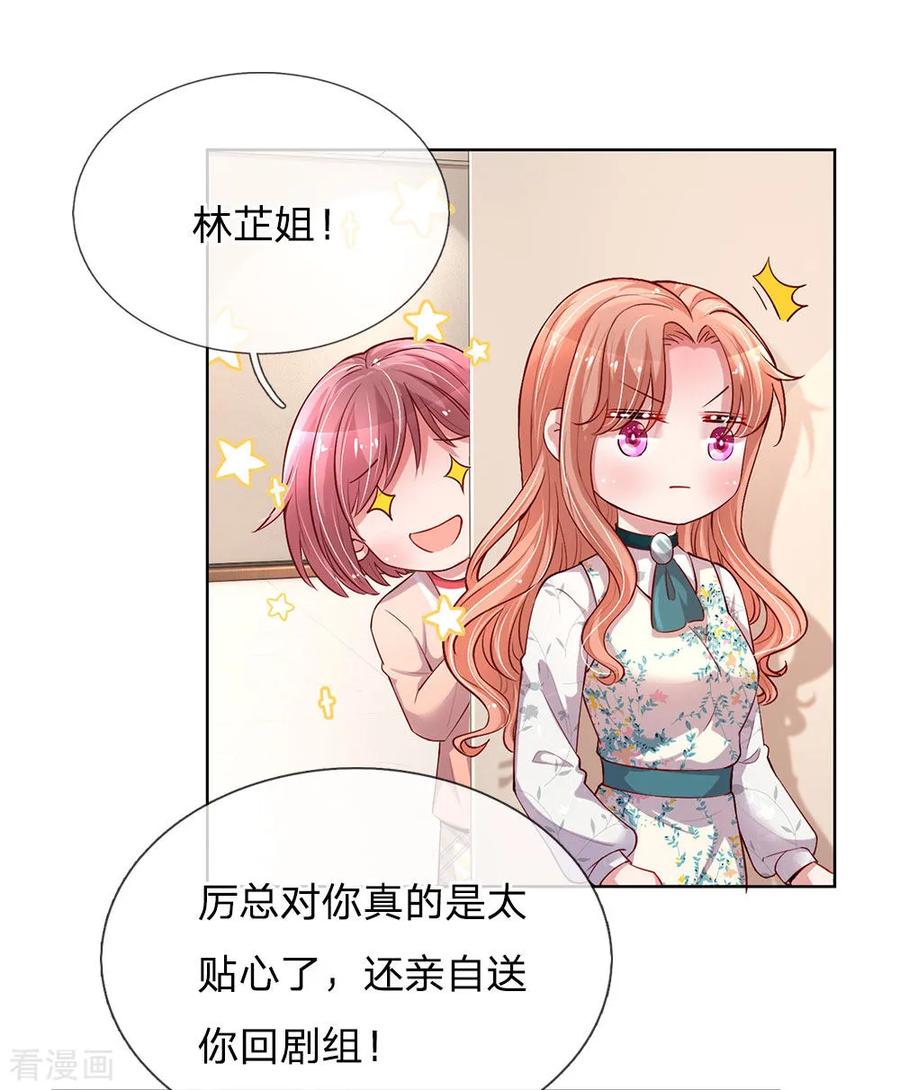 妈咪快跑爹地追来了第二季完全版漫画,第75话 加戏2图