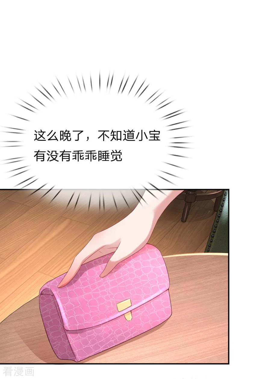 妈咪快跑爹地追来了大结局漫画,第19话 晚归3图