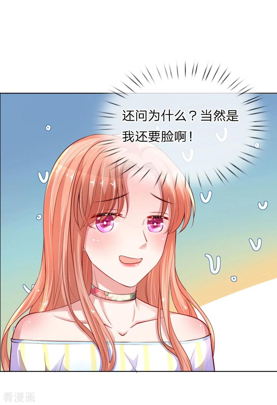 妈咪快跑爹地追来了全集免费观看动漫漫画,第56话 天真如小宝3图