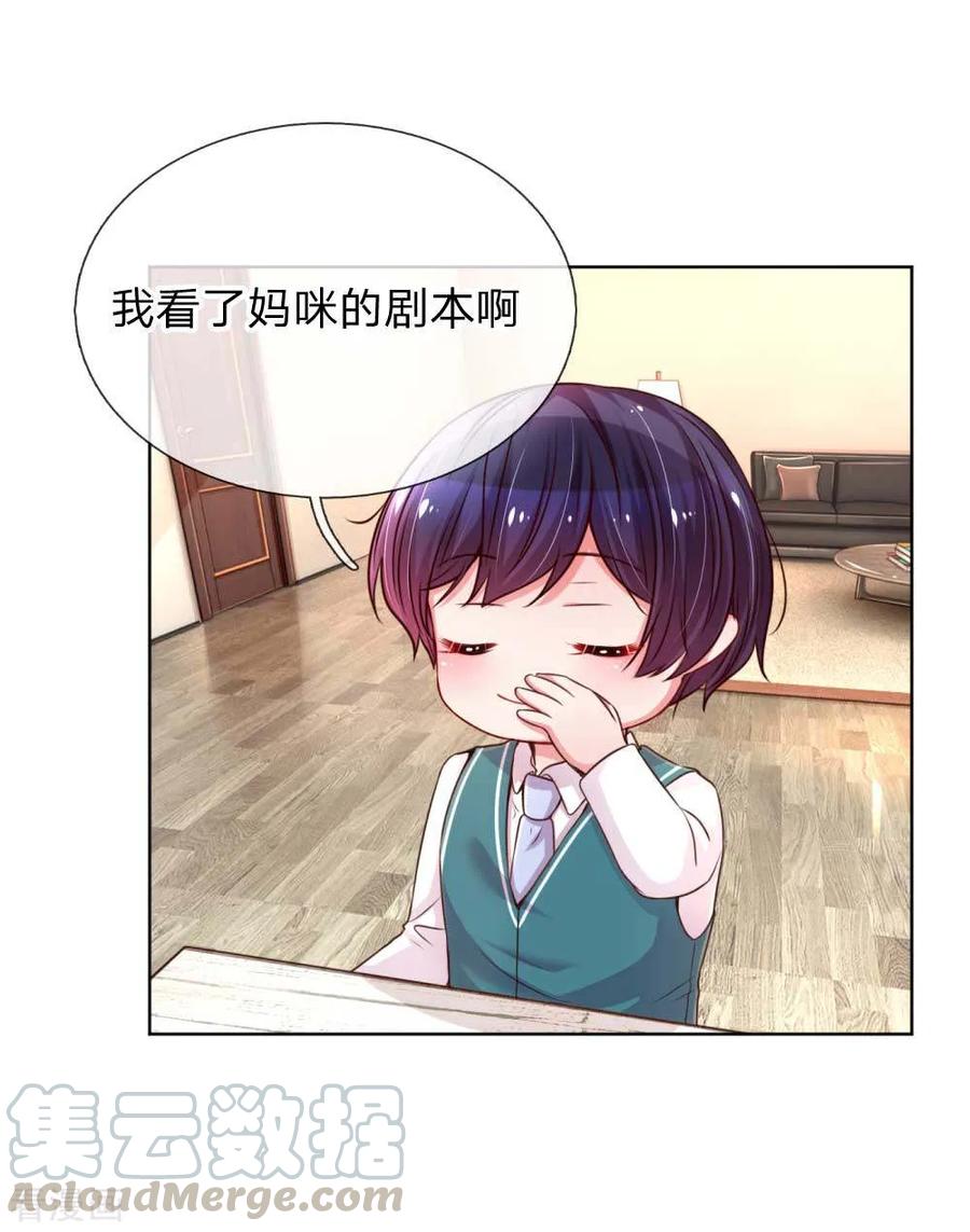妈咪快跑爹地追来了107集漫画,第41话 因戏生情1图