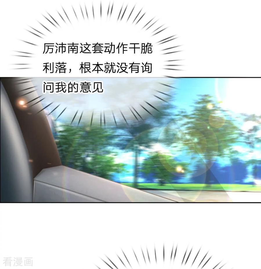 妈咪快跑爹地追来了全集免费阅读漫画,第66话1 厉沛南的两面3图