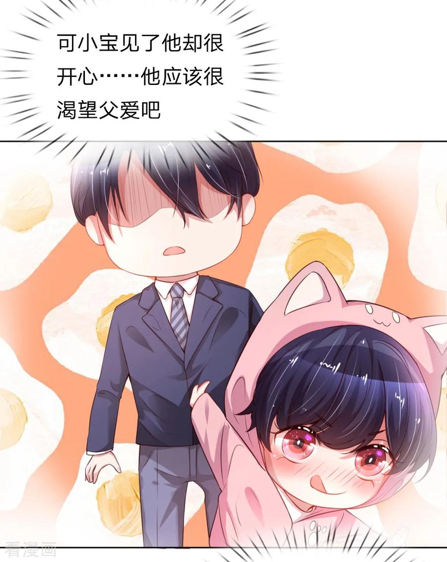 妈咪快跑爹地追来了第二季短剧免费观看漫画,第14话 无可奈何5图
