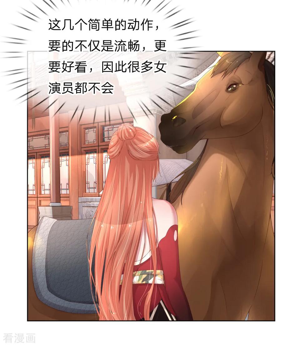 妈咪快跑爹地追来了漫画下拉式奇漫屋漫画,第17话 意外坠马3图