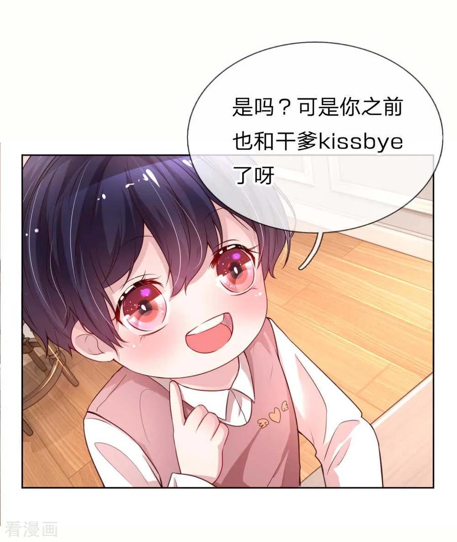 妈咪快跑爹地追来了漫画,第23话 要命的kissbye4图