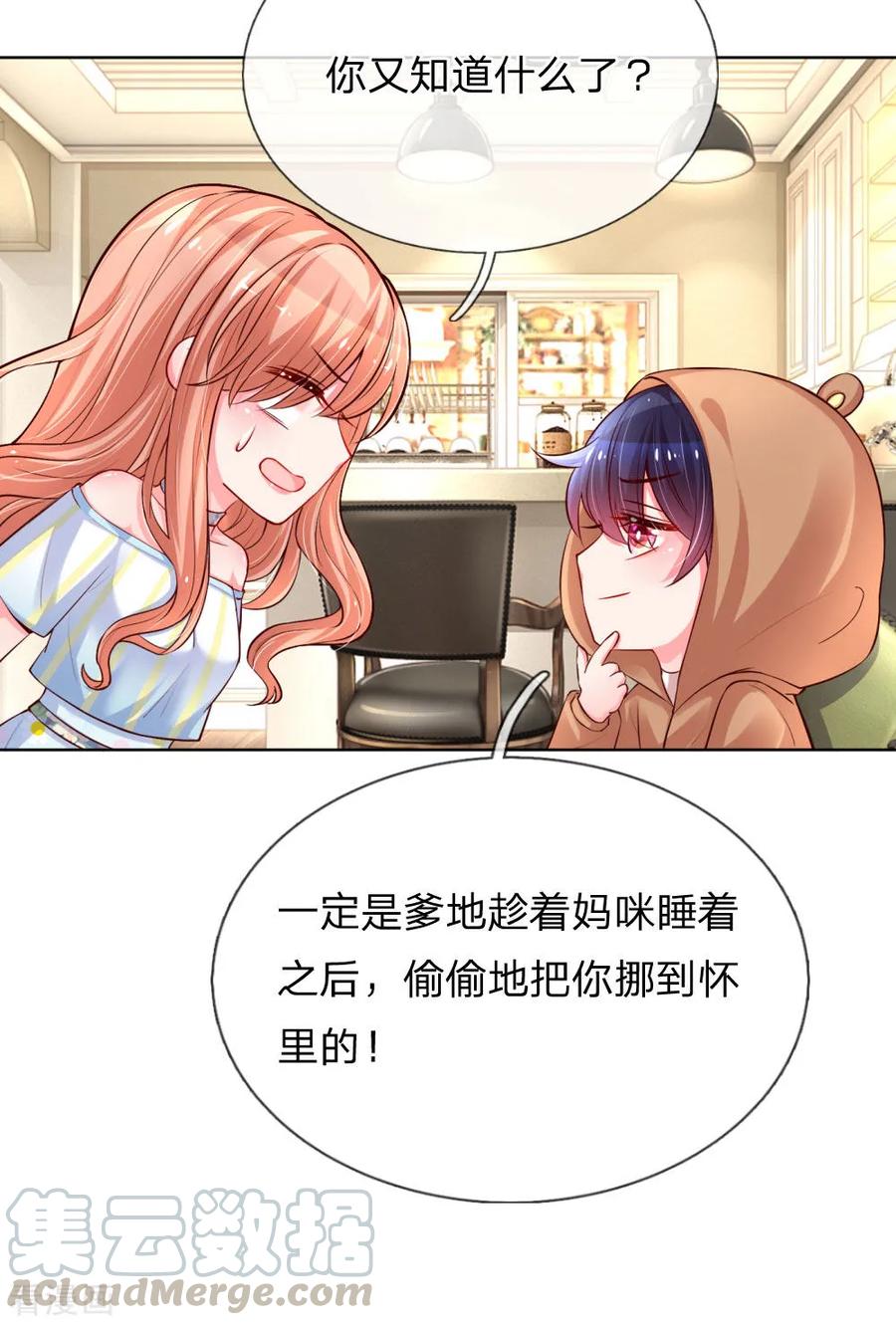 妈咪快跑爹地追来了全集漫画,第57话 小宝的大胆猜想5图