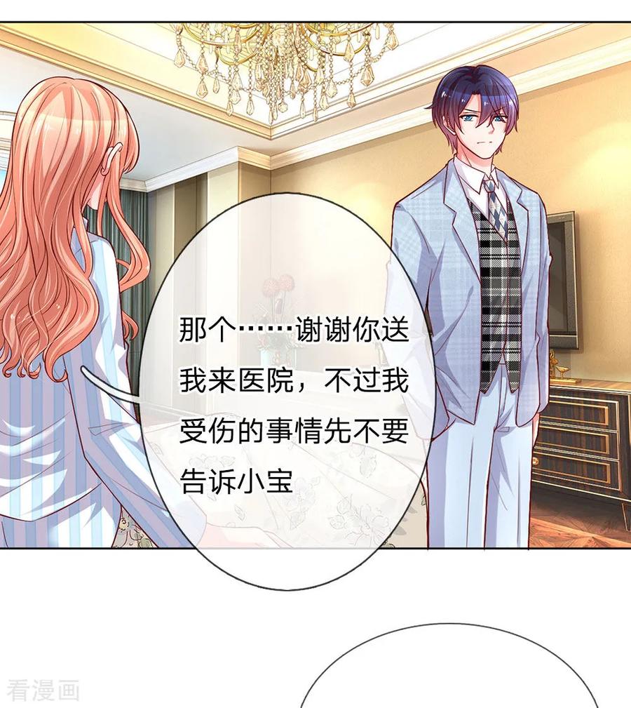妈咪快跑爹地追来了第二季完全版漫画,第66话2 莫名奇妙的生气4图