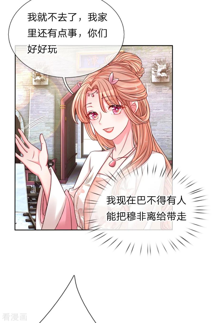 妈咪快跑爹地追来了107集漫画,第50话 临阵脱逃4图