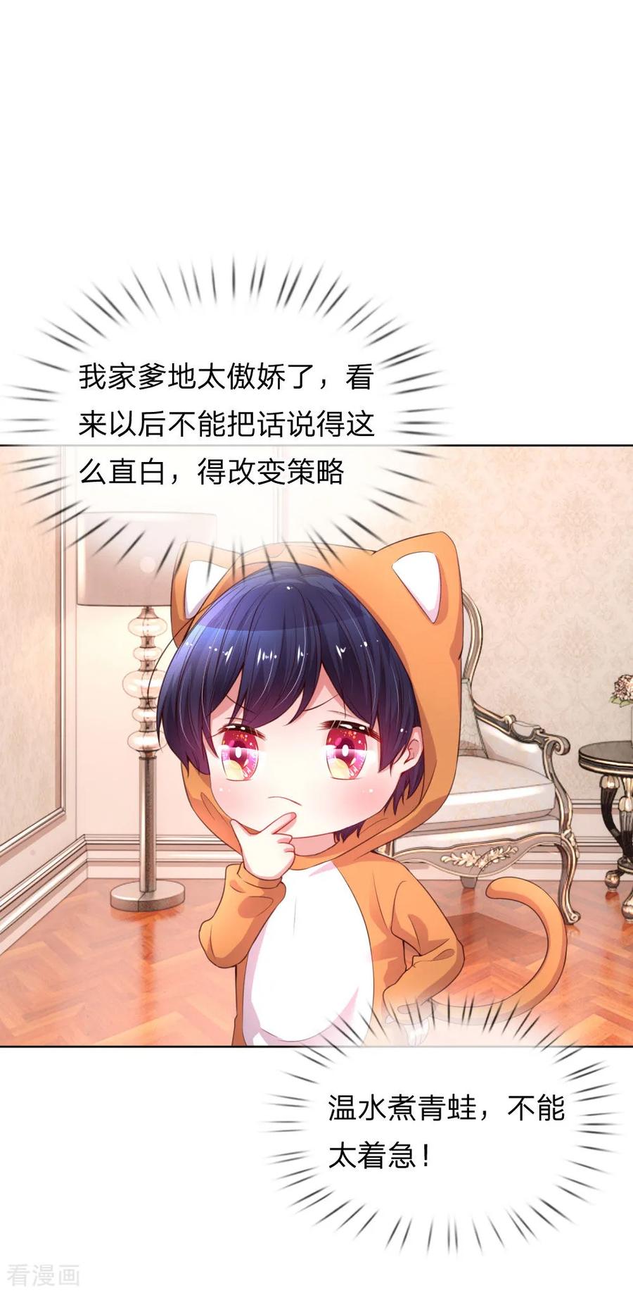 妈咪快跑爹地追来了漫画漫画,第36话 我家爹地太傲娇5图