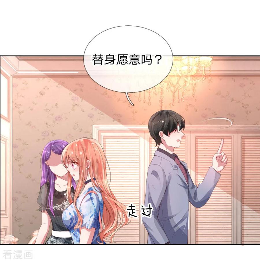 妈咪快跑爹地追来了漫画免费下拉式奇漫屋漫画,第9话 假好心3图