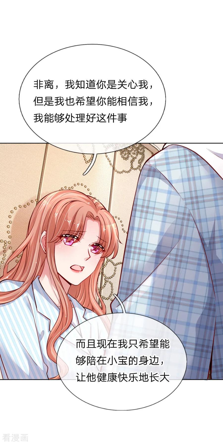 妈咪快跑爹地追来了全集完整版漫画,第69话 有钱人说了算4图