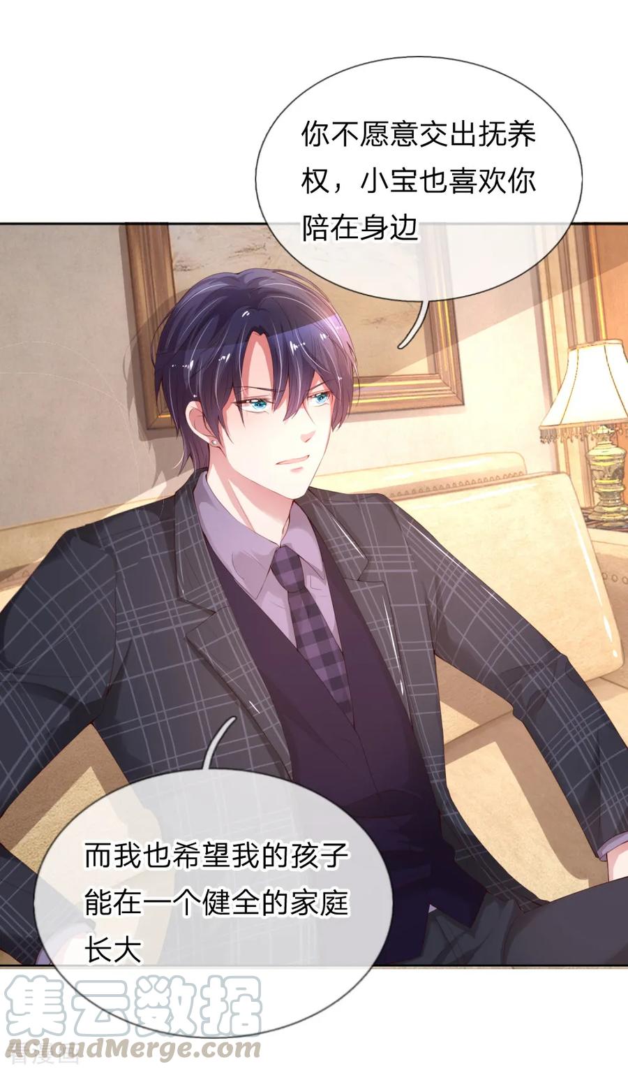 妈咪快跑爹地追来了第二季漫画,第13话 契约婚姻1图
