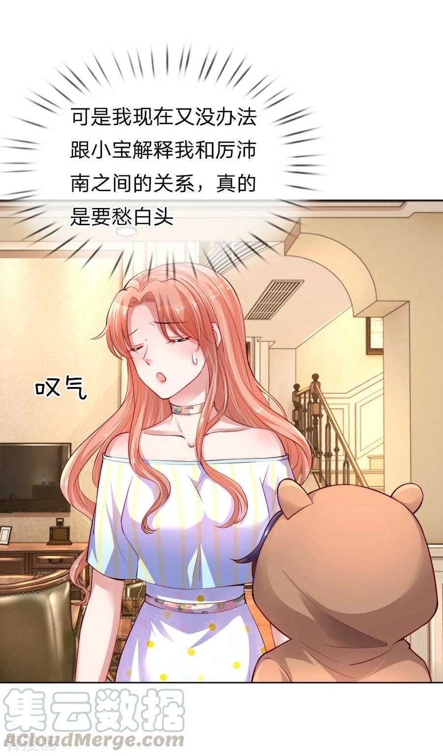妈咪快跑爹地追来了全集免费观看动漫漫画,第56话 天真如小宝5图