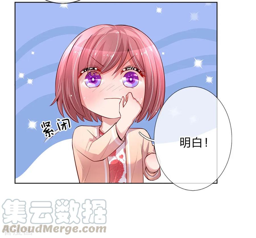 妈咪快跑爹地追来了第二季完全版漫画,第75话 加戏5图