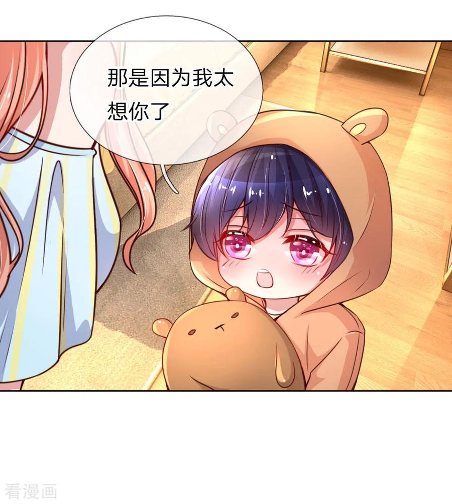 妈咪快跑爹地追来了人物介绍漫画,第51话 一日不见，如隔三秋4图