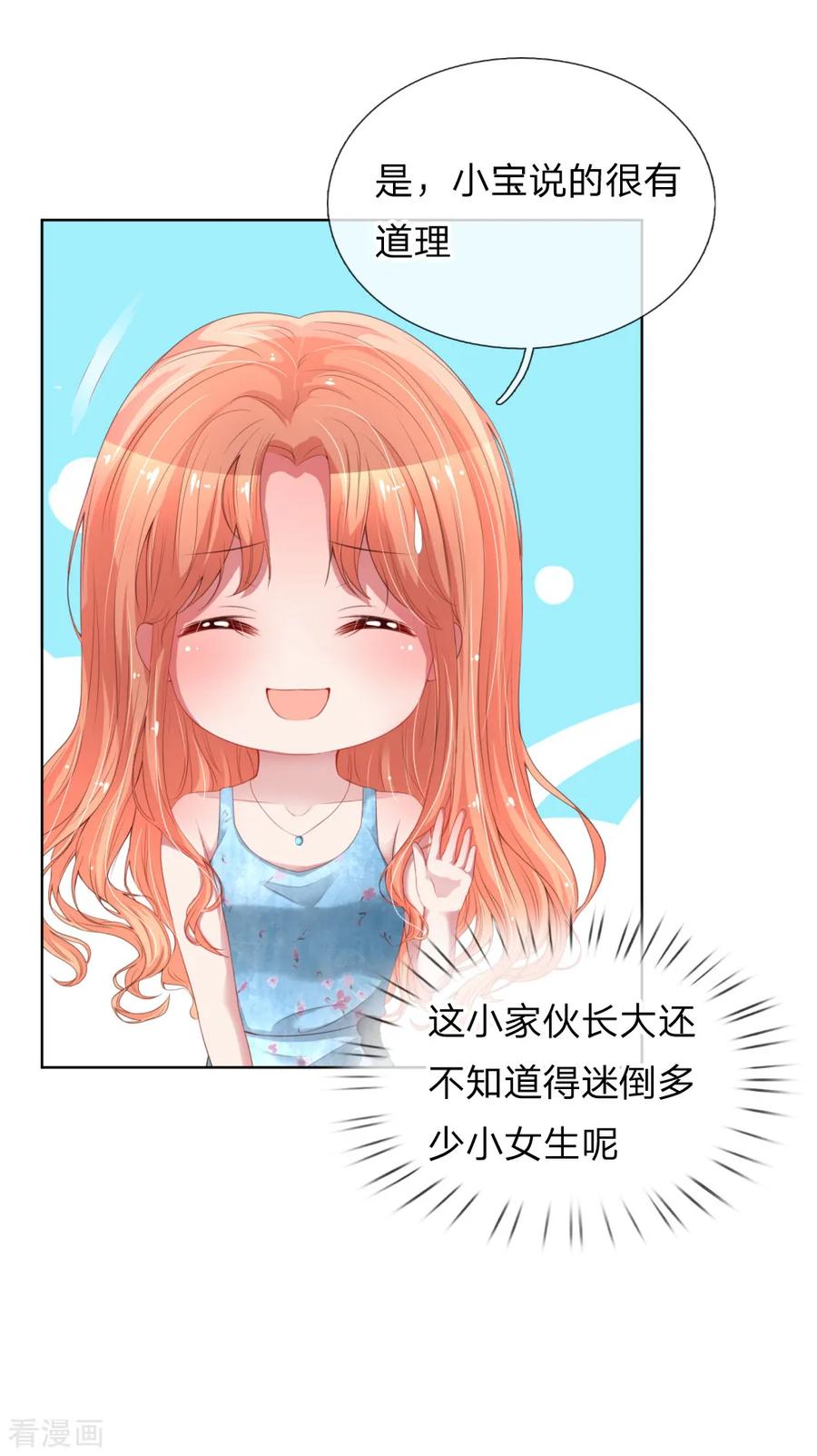 妈咪快跑爹地追来了真人版全集漫画,第16话 演员的工作5图