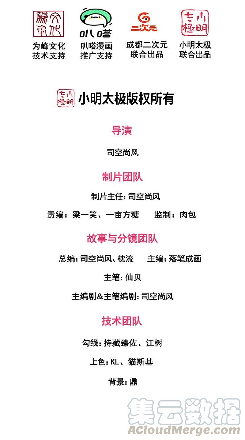 都市之逆天仙尊免费观看全集漫画,第220话 阴谋1图