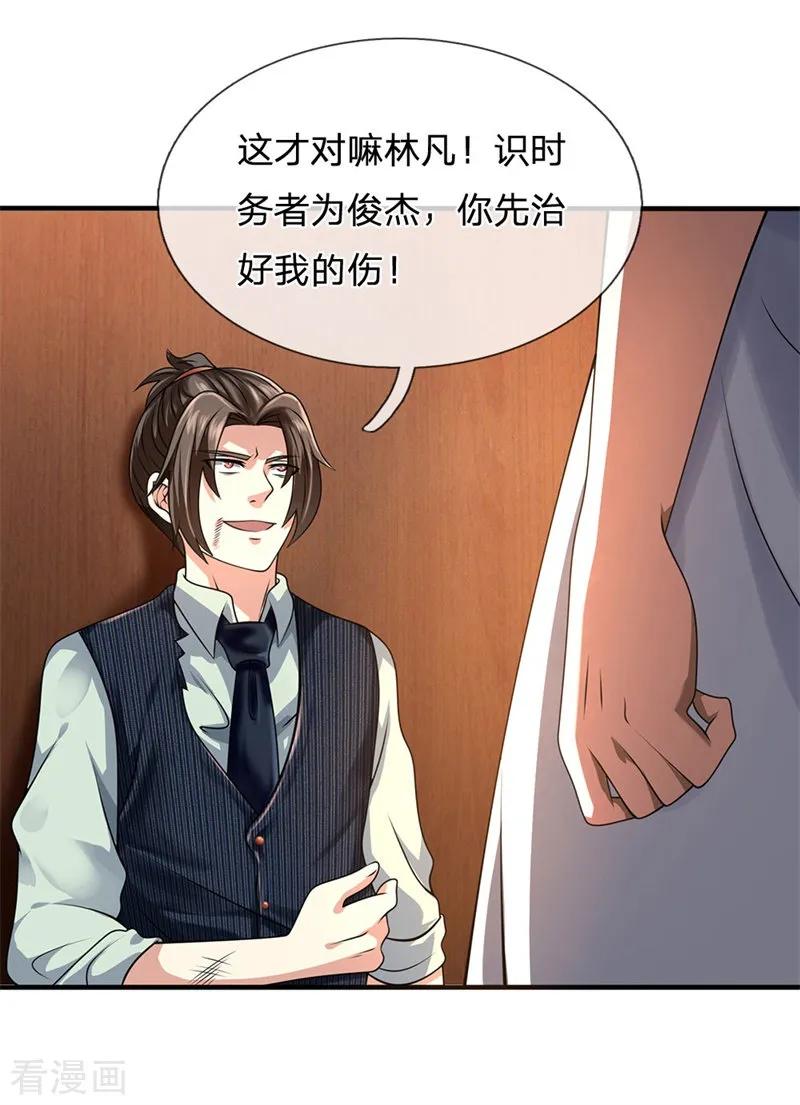 都市之逆天仙尊100集在线观看漫画,第79话 识时务者？3图