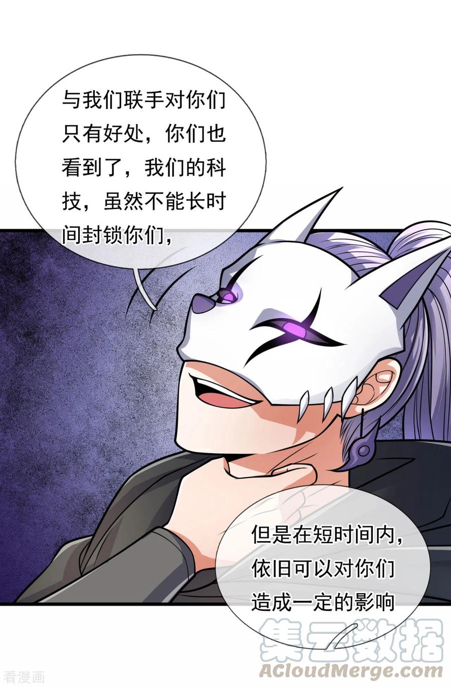 都市之逆天仙尊林凡漫画,第180话 合作成果5图