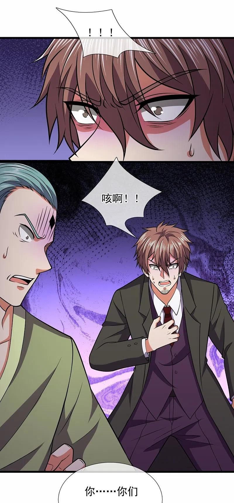 都市之逆天仙尊小说漫画,第221话 慕容庆叛变4图