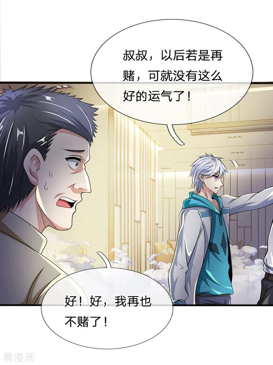 都市之逆天仙尊林凡一口气看完漫画,第43话 好自为之3图