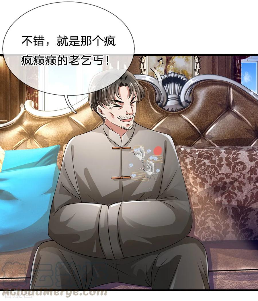 都市之逆天仙尊漫画免费阅读漫画,第115话 老乞丐1图