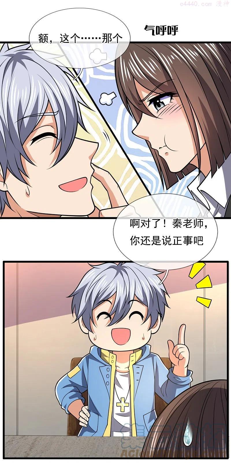 都市之逆天仙尊小说漫画,第230话 交换生名额3图