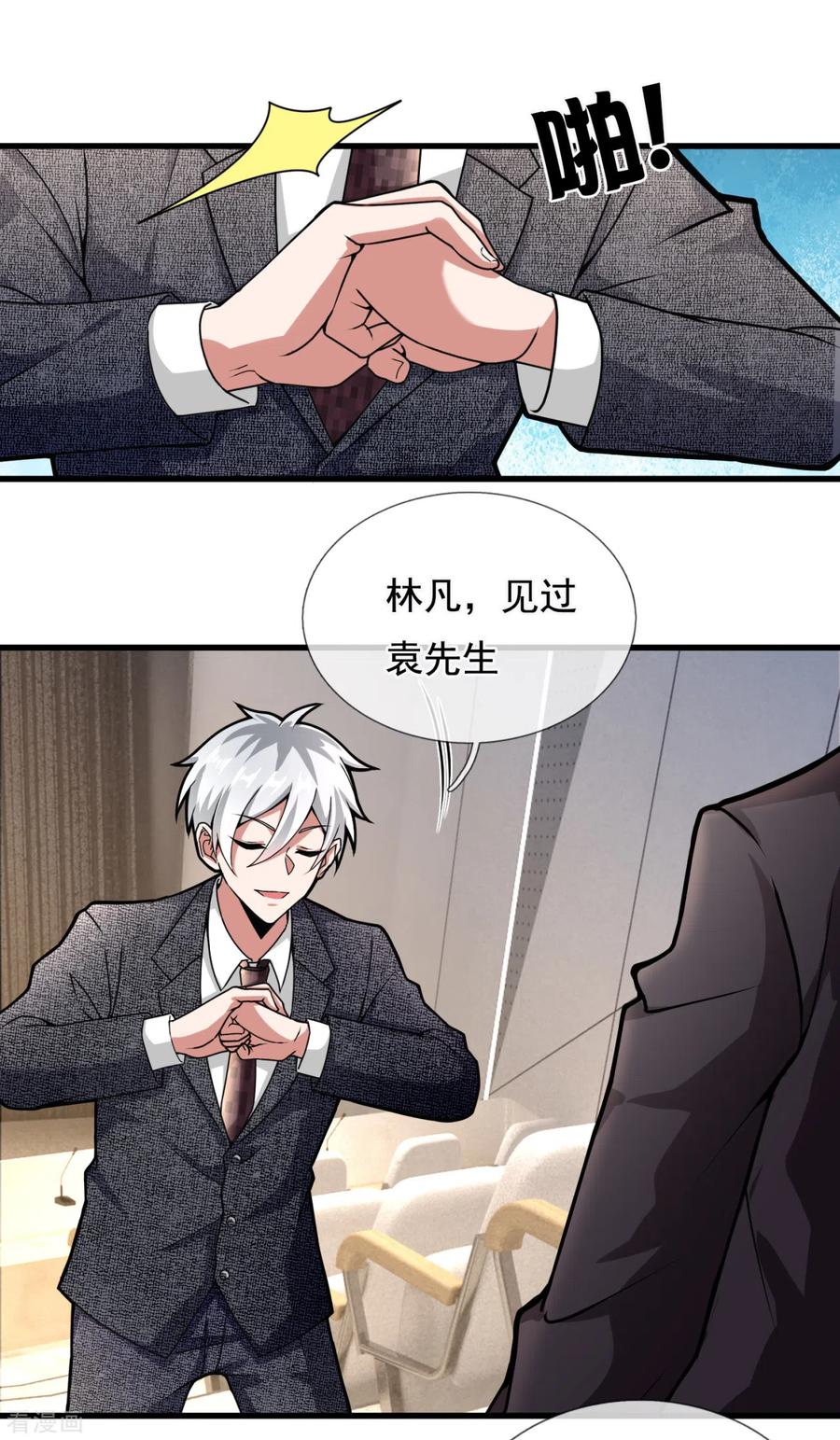 都市之逆天仙尊漫画免费看下拉式漫画,第184话 一网打尽4图