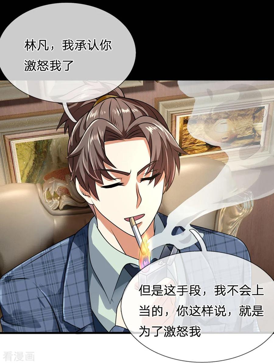 都市之逆天仙尊林凡一口气看完漫画,第70话 俯首称臣4图