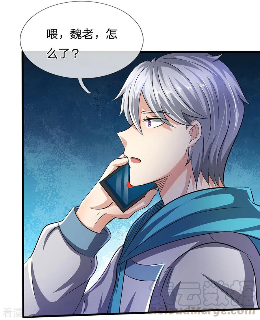 都市之逆天仙尊林凡漫画,第63话 讨论对策5图