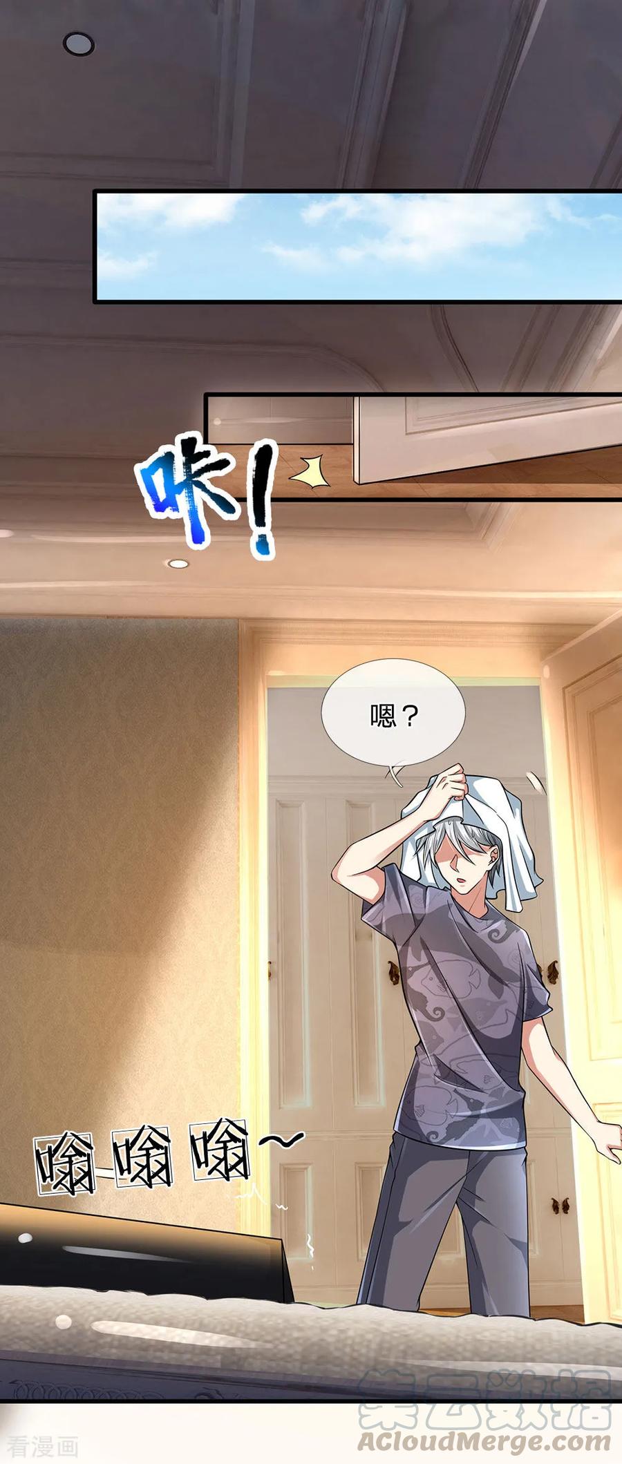 都市之逆天仙尊2漫画,第145话 面试4图