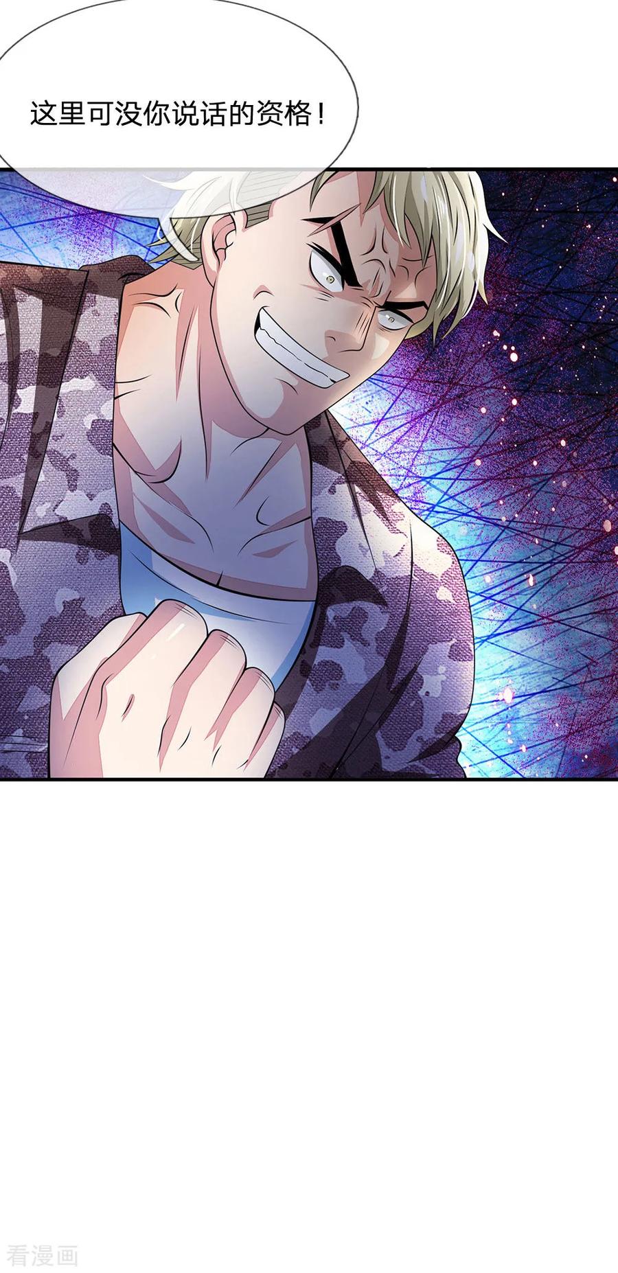 都市之逆天仙尊林凡一口气看完漫画,第19话 放心吧，有我在！3图