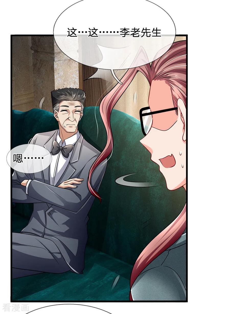 都市之逆天仙尊漫画免费阅读漫画,第148话 林总5图