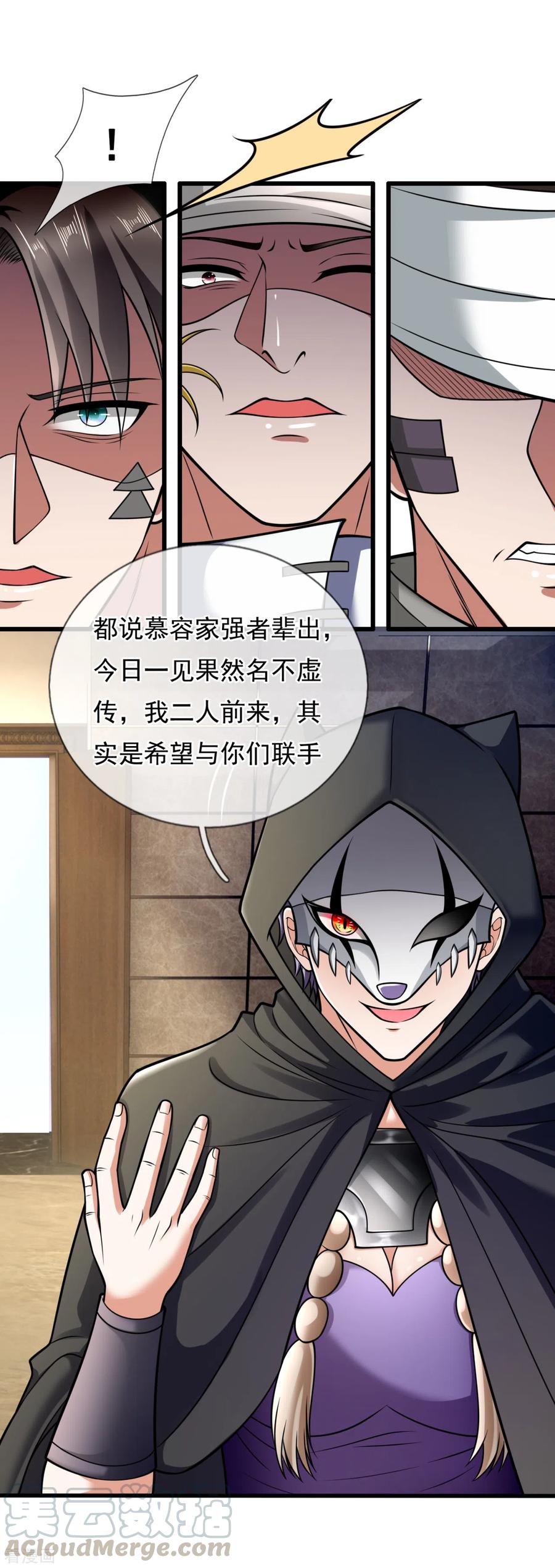都市之逆天仙尊合集漫画,第178话 寻求合作3图