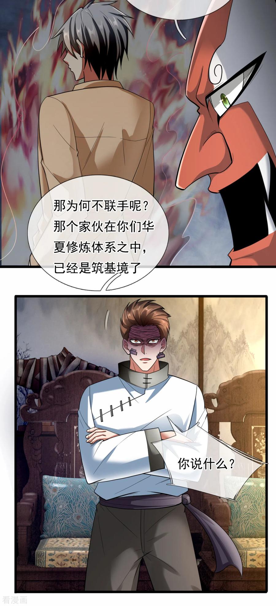 都市之逆天仙尊林凡漫画,第180话 合作成果4图