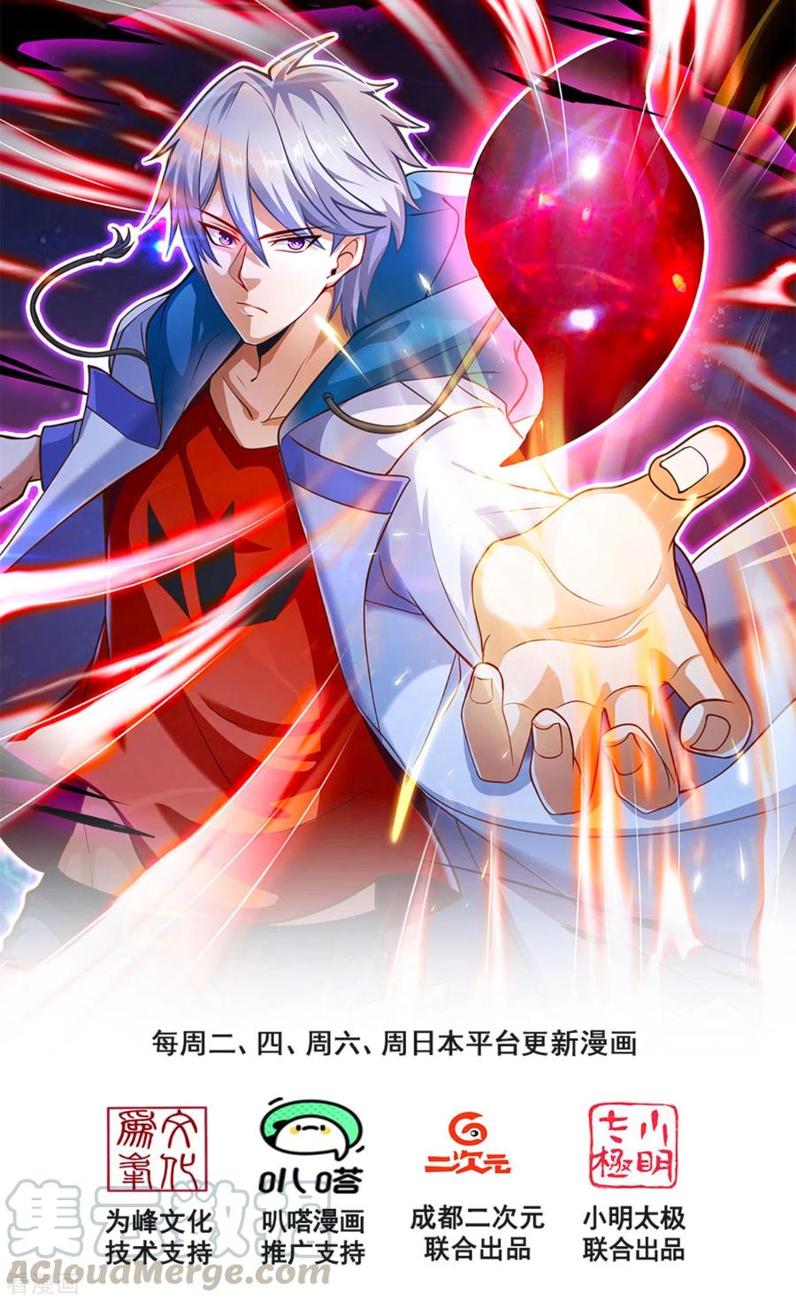 都市之逆天仙尊260集漫画,第175话 代价1图