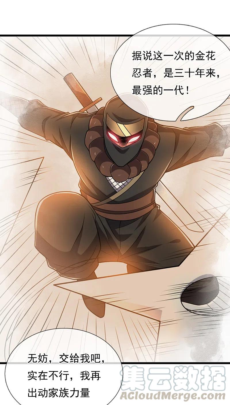 都市之逆天仙尊小说漫画,第209话 极品工具人5图