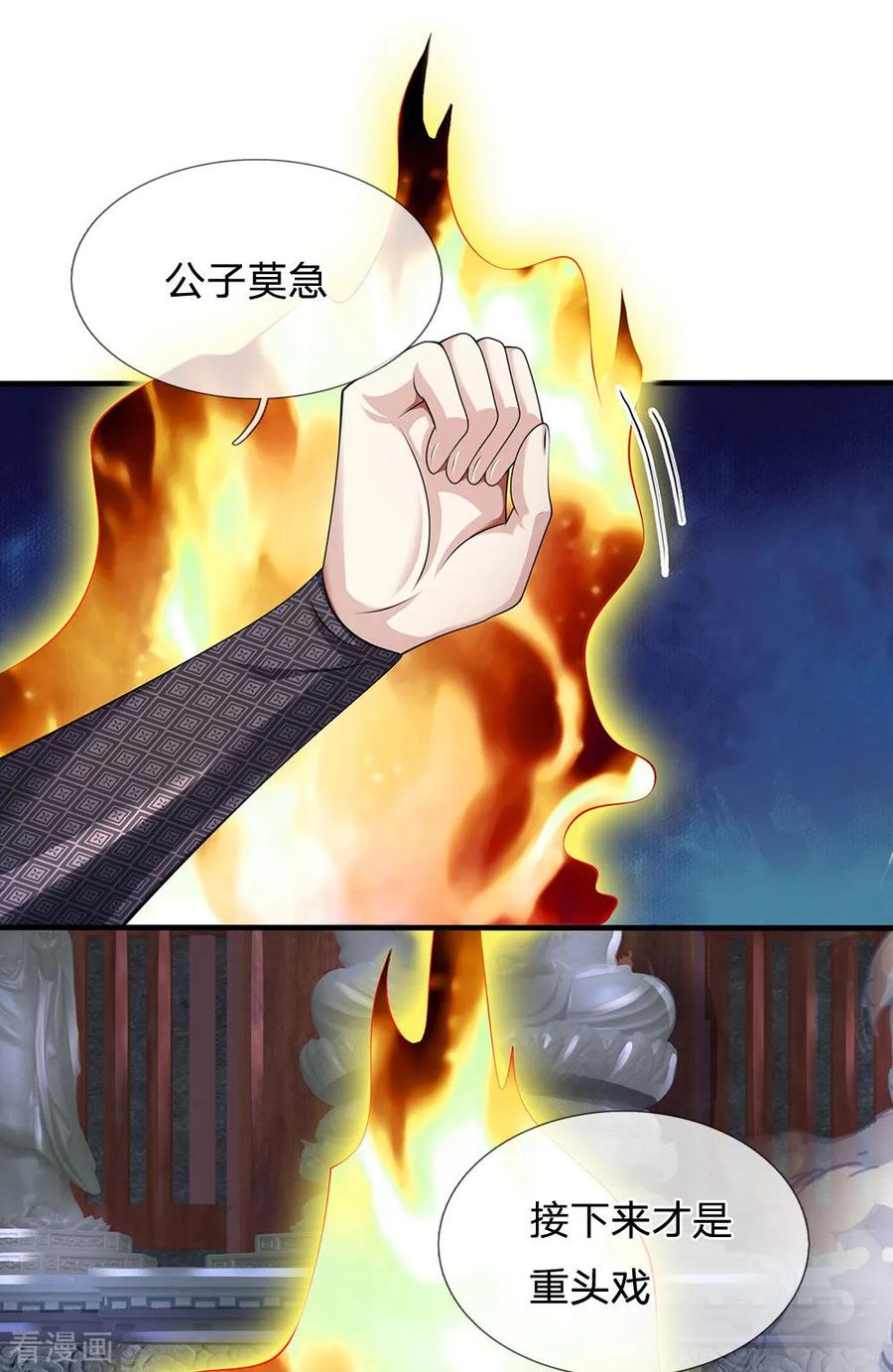 都市之逆天仙尊60-100漫画,第122话 公子莫急2图