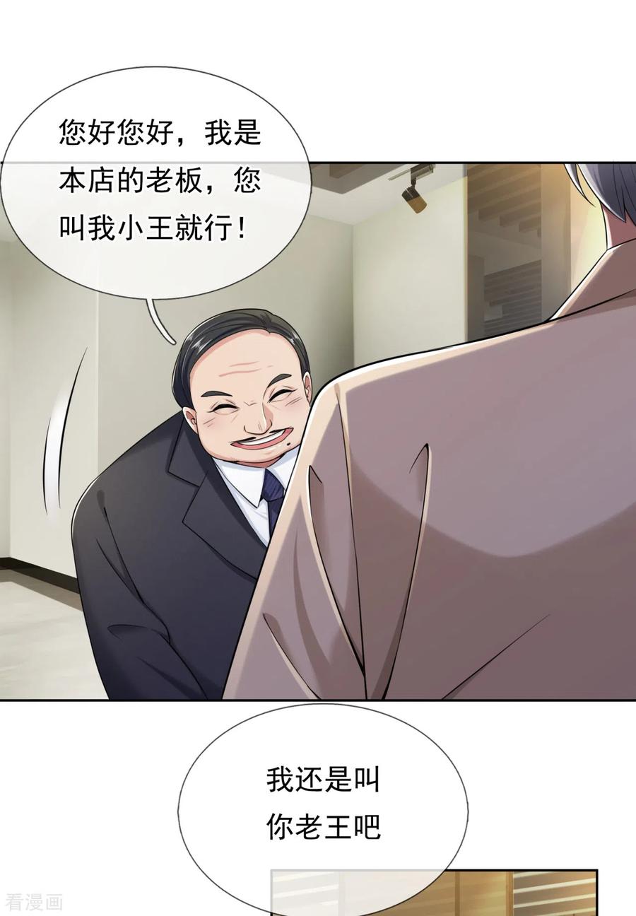 都市之逆天仙尊260集漫画,第159话 离我远点！4图