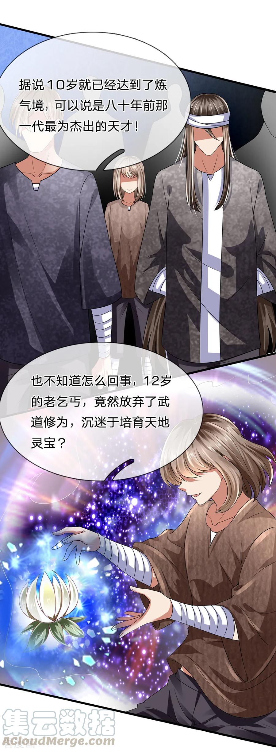 都市之逆天仙尊漫画免费阅读漫画,第115话 老乞丐4图