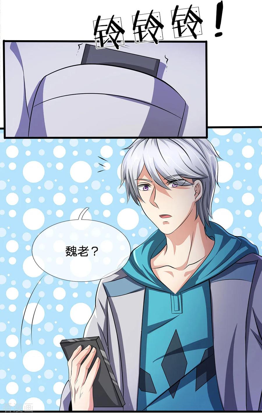都市之逆天仙尊林凡漫画,第63话 讨论对策4图