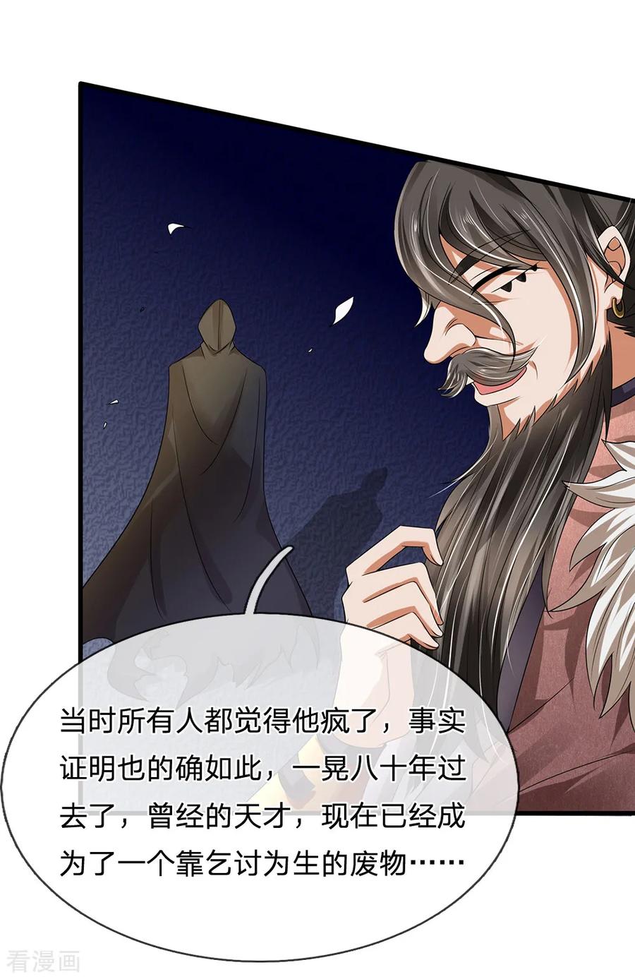 都市之逆天仙尊漫画免费阅读漫画,第115话 老乞丐5图
