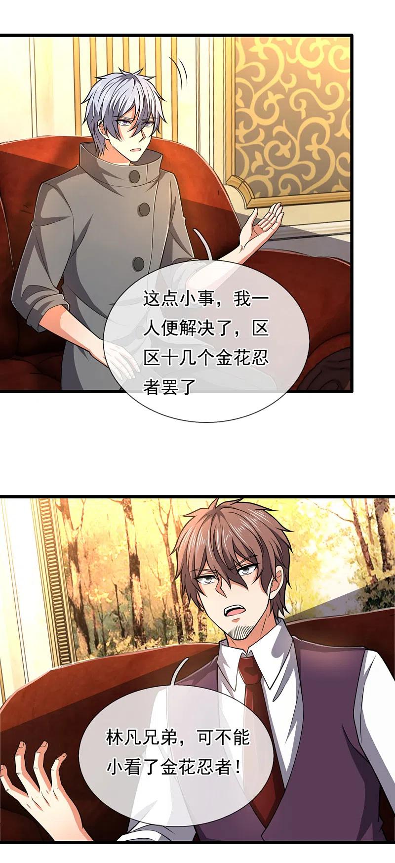 都市之逆天仙尊小说漫画,第209话 极品工具人4图