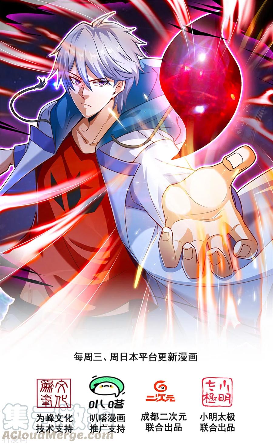 都市之逆天仙尊短剧合集漫画,第188话 高手云集，前往遗迹1图