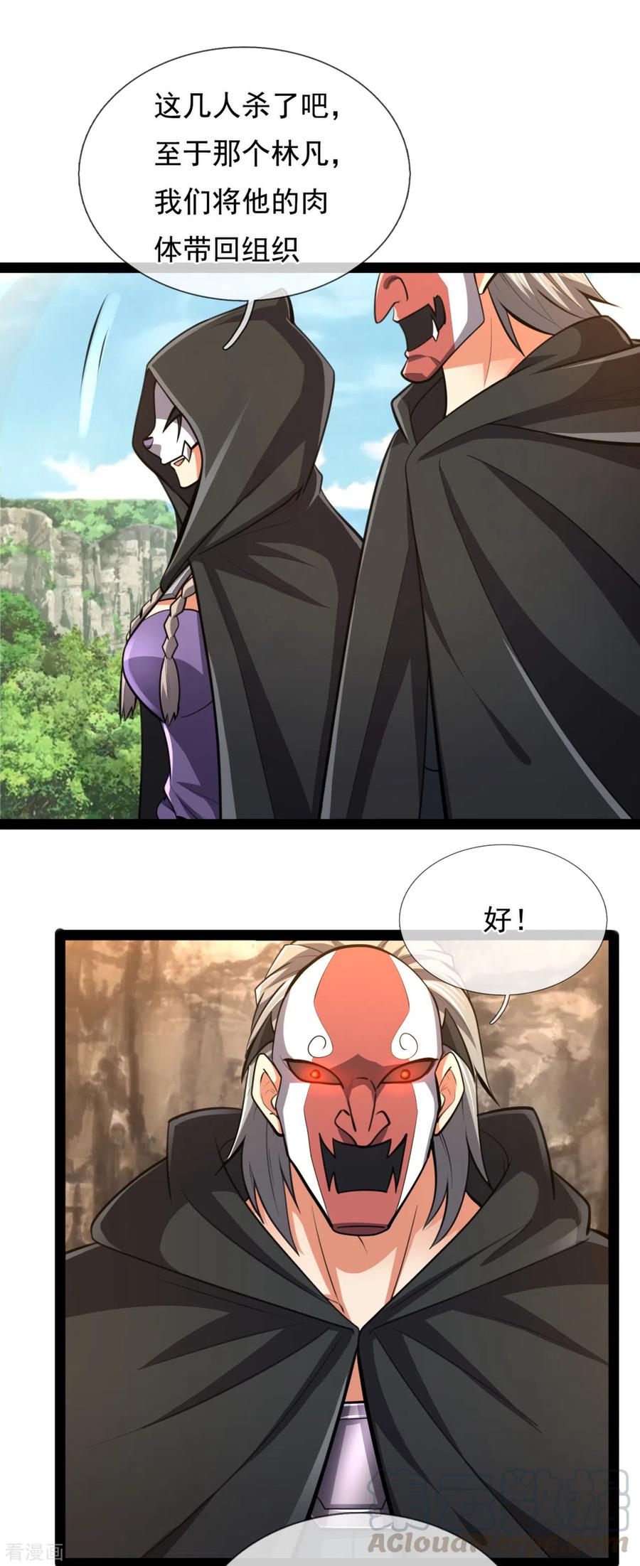 都市之逆天仙尊林凡一口气看完漫画,第197话 就这？就这？5图