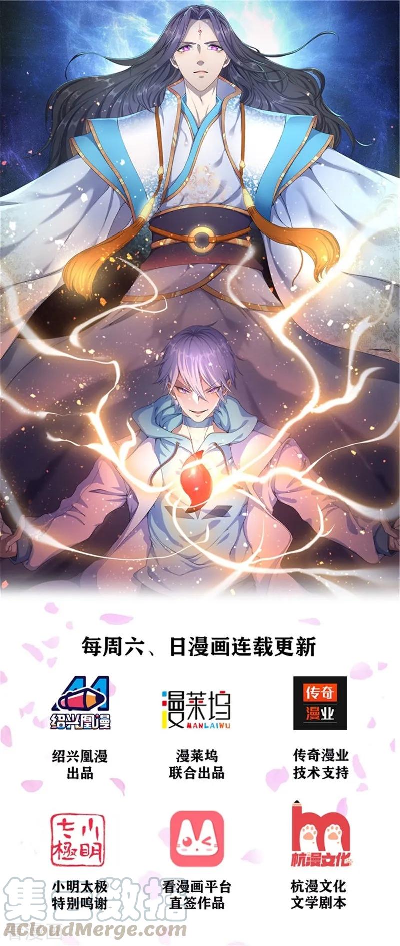 都市之逆天修仙楚默漫画,第4话 一子吊千金1图