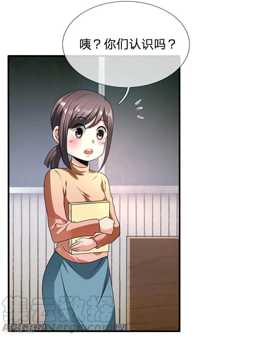 都市之逆天仙尊2漫画,第99话 神交已久5图
